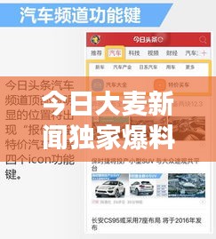 今日大麦新闻独家爆料