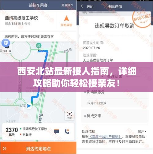 西安北站最新接人指南，详细攻略助你轻松接亲友！