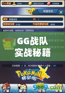 GG战队实战秘籍攻略首度曝光！