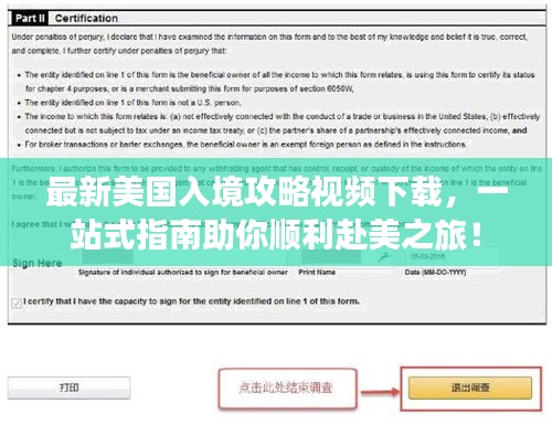 最新美国入境攻略视频下载，一站式指南助你顺利赴美之旅！