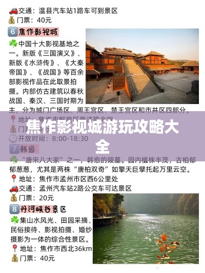 焦作影视城游玩攻略大全