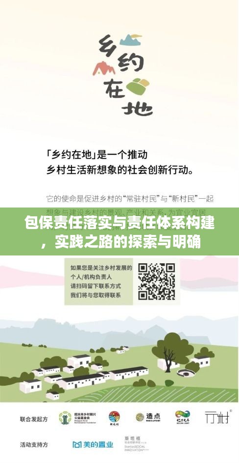 包保责任落实与责任体系构建，实践之路的探索与明确