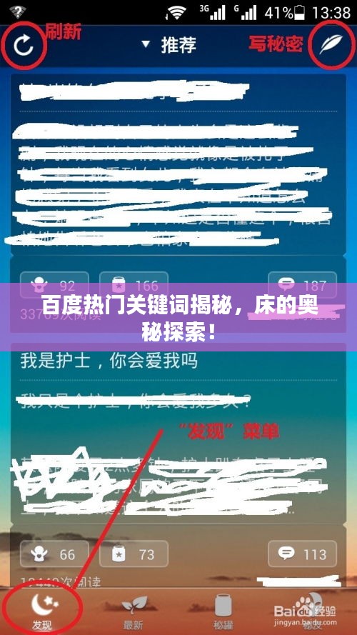 百度热门关键词揭秘，床的奥秘探索！