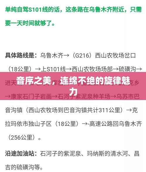 音序之美，连绵不绝的旋律魅力